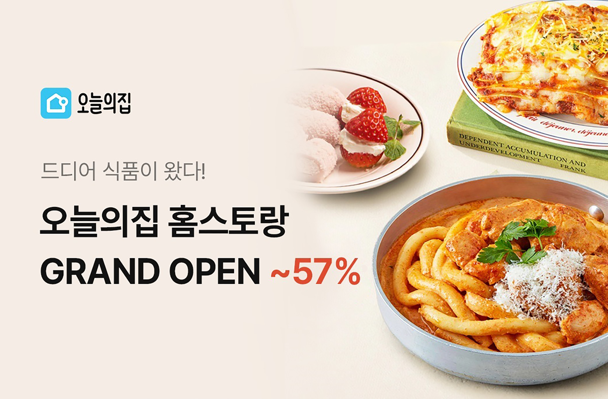 ‘뭐 먹지’에서 ‘어떻게 먹지’로…오늘의집과 함께 ‘홈스토랑’ 시작하세요