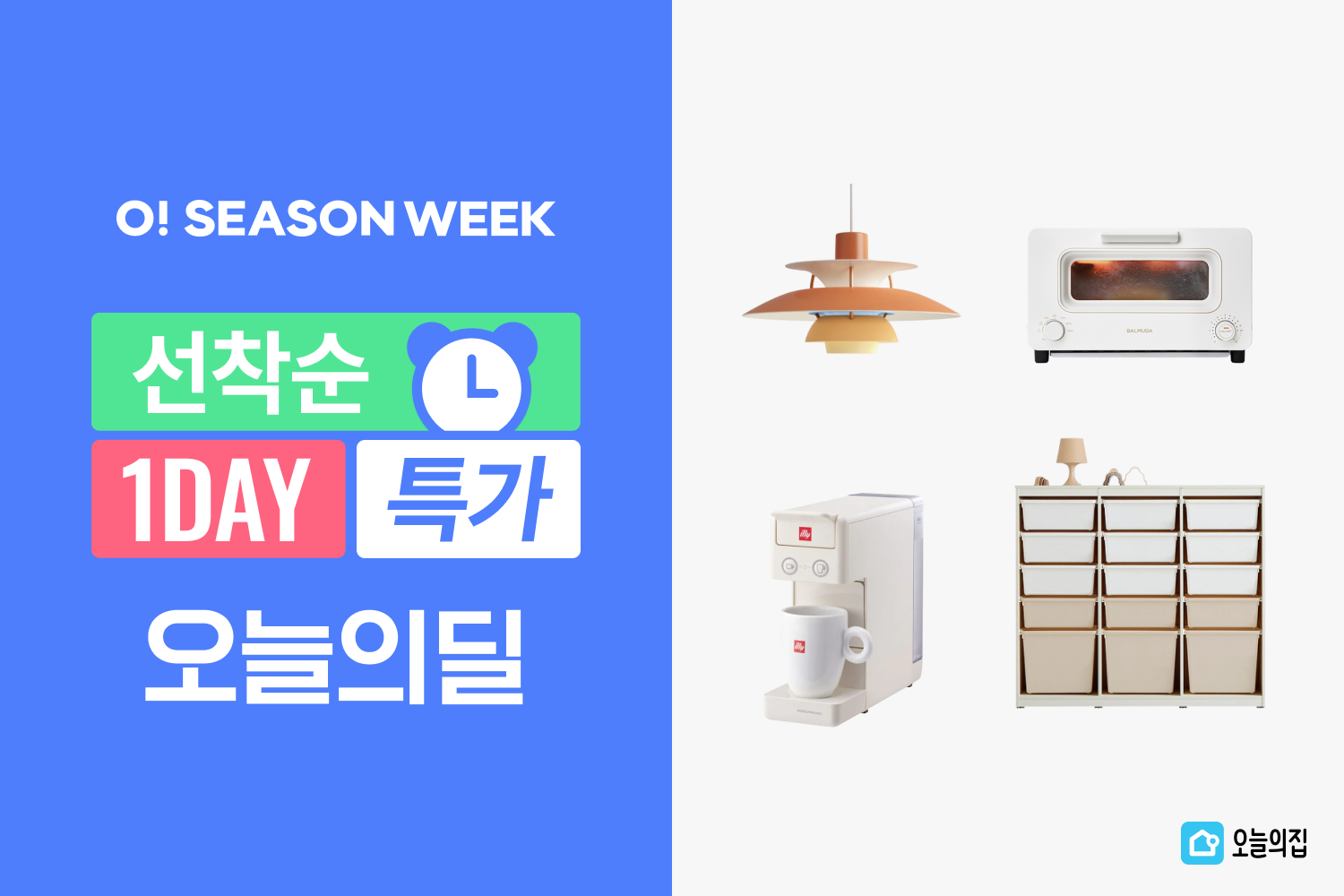 매일 저녁 8시, 고객들이 오늘의집으로 모이는 이유