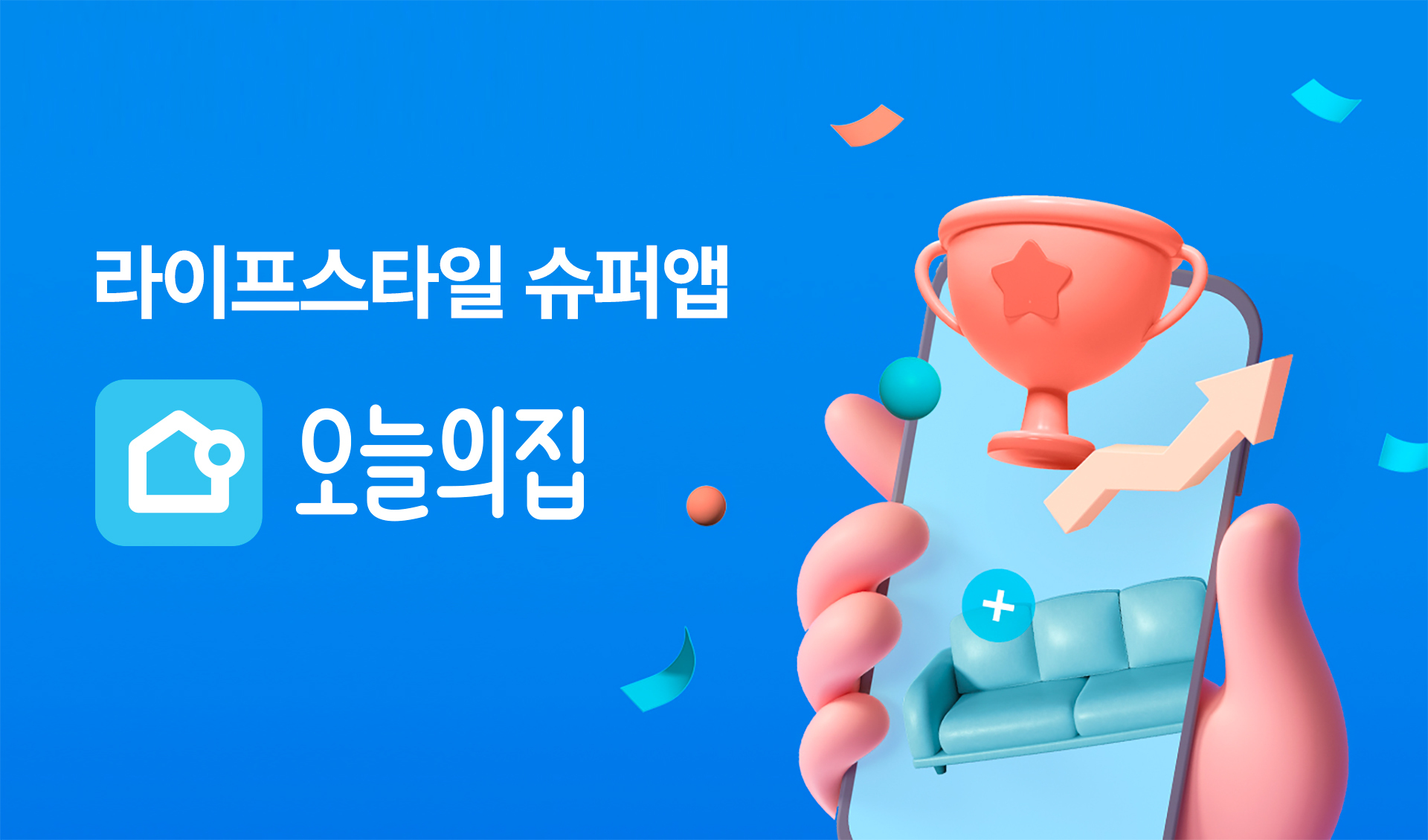 오늘의집, 파이낸셜타임즈 ‘아시아 태평양 고성장 기업 2023′ 선정