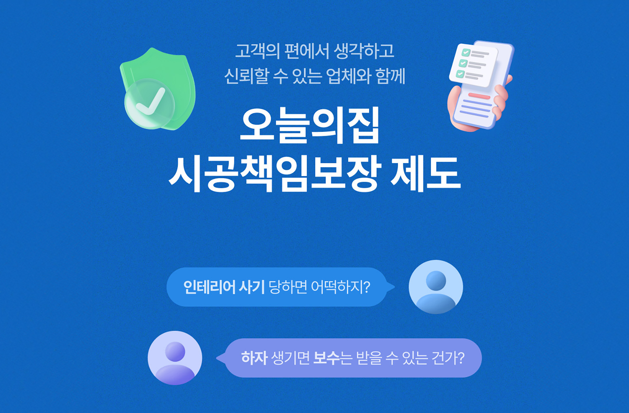[IT조선] 시공 피해 늘자 대응책 내놓는 인테리어플랫폼…검증 절차 강화