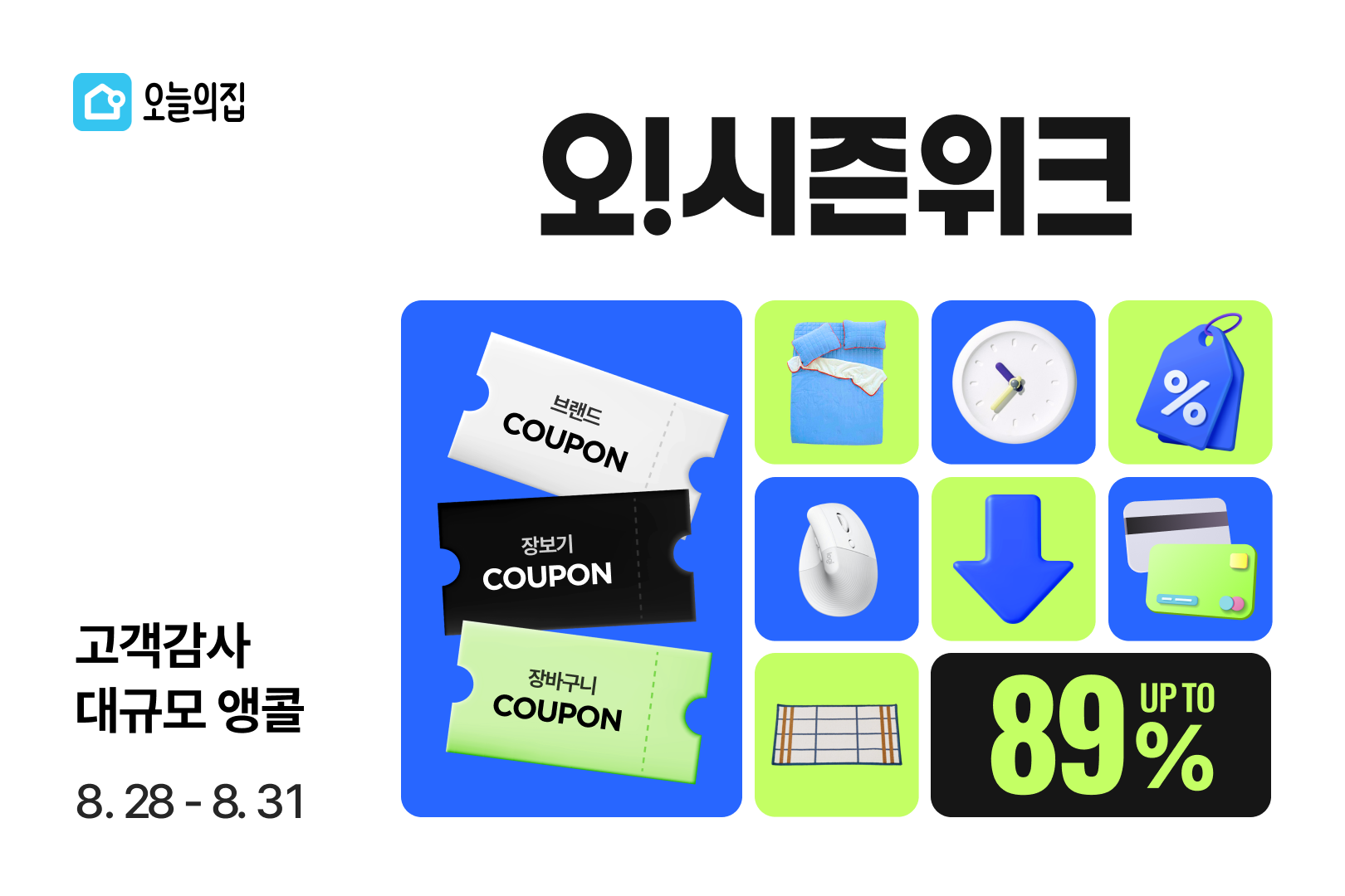 2주간 800만명 찾은 국가대표 세일 오시즌위크, 4일간 고객감사 앵콜 세일