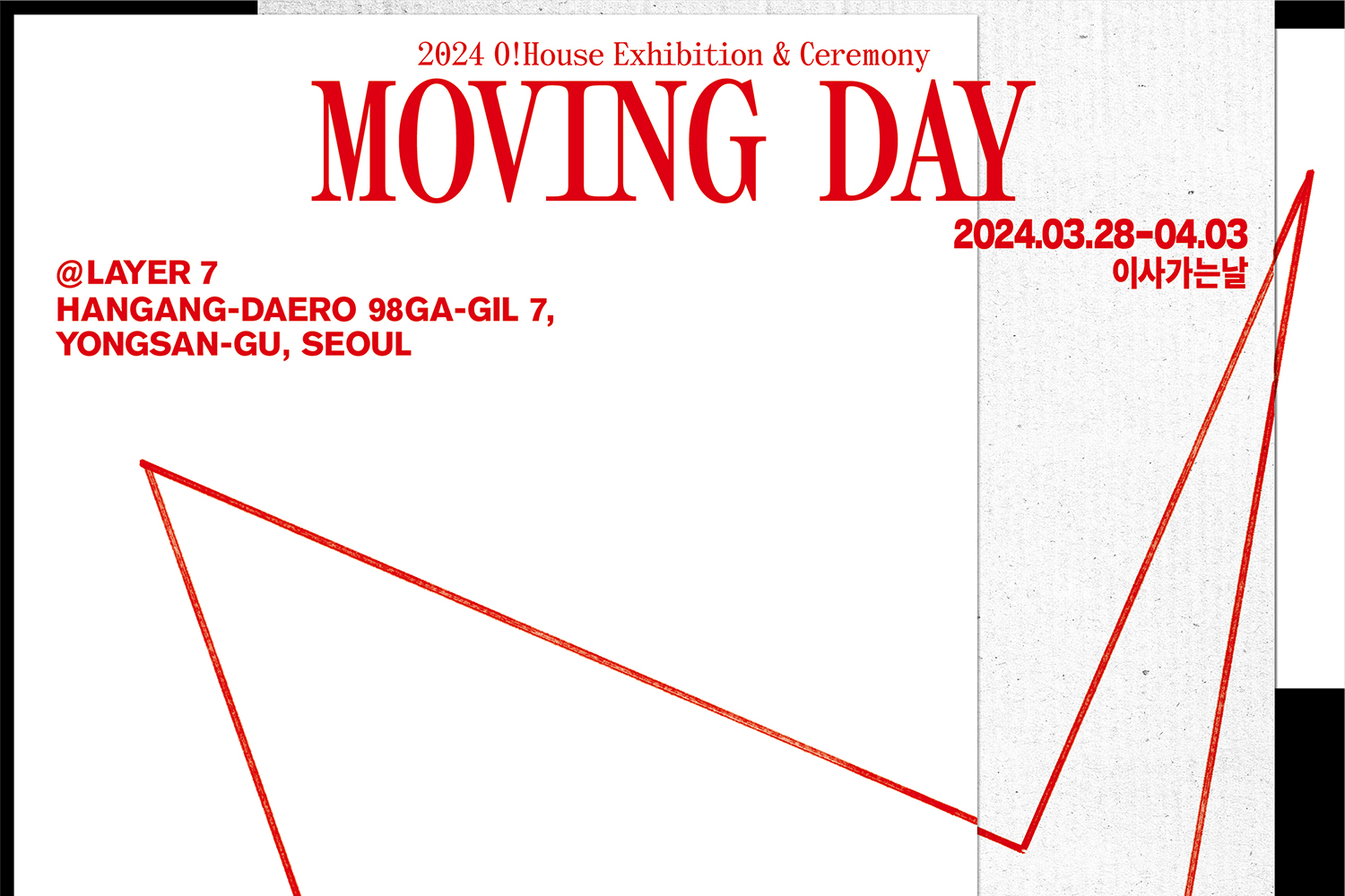 오늘의집, 2024 오하우스 오프라인 전시 ‘Moving Day : 이사가는 날’ 진행