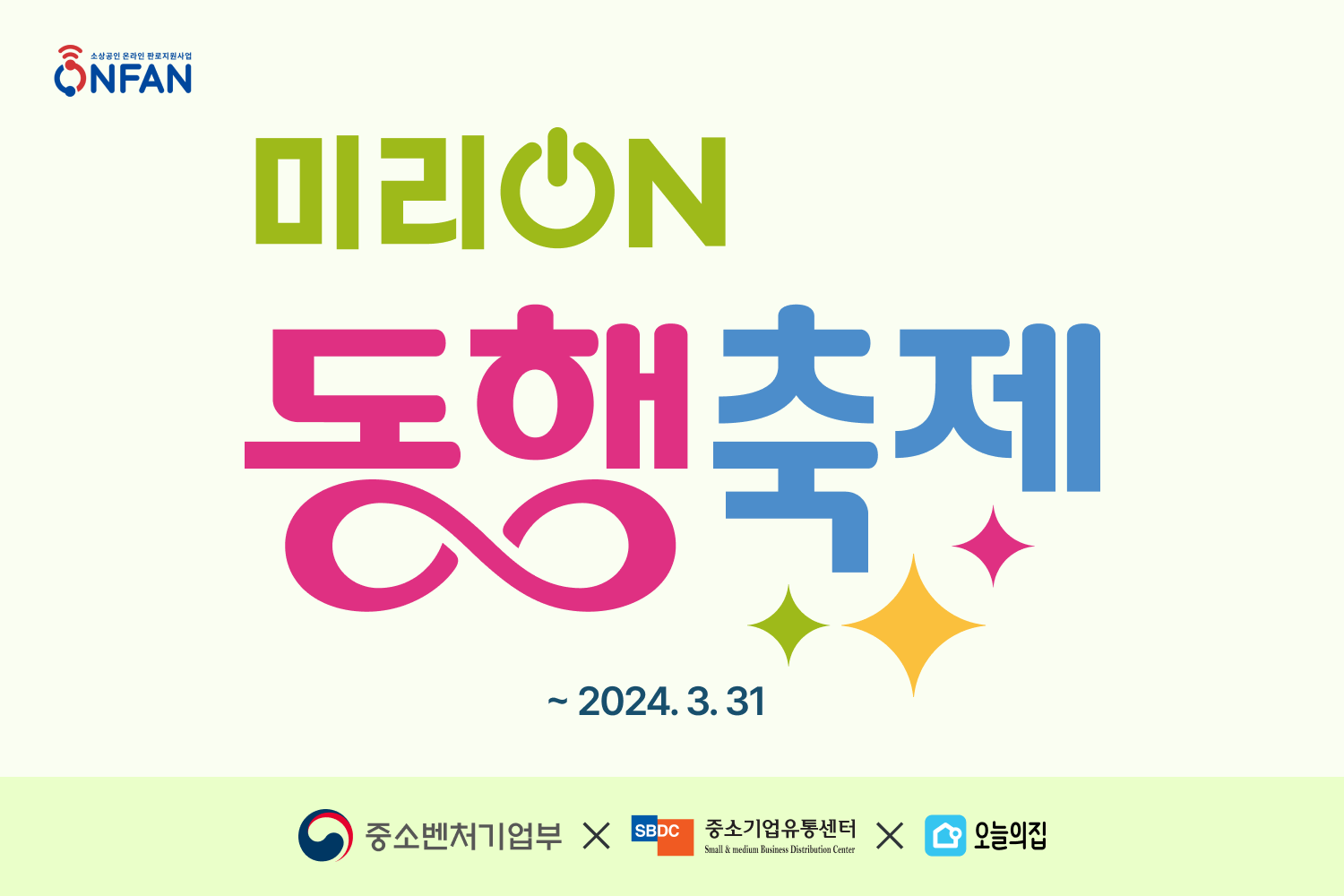 오늘의집, 라이프스타일 소상공인 지원 위한  오픈