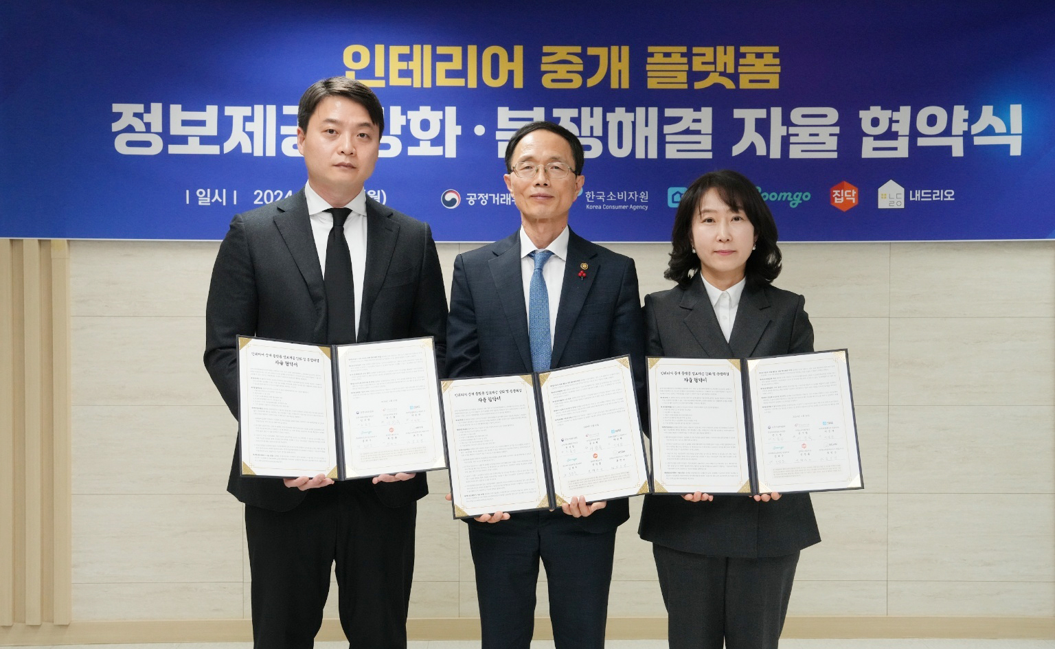 오늘의집-공정거래위원회 자율준수 협약(MOU) 체결