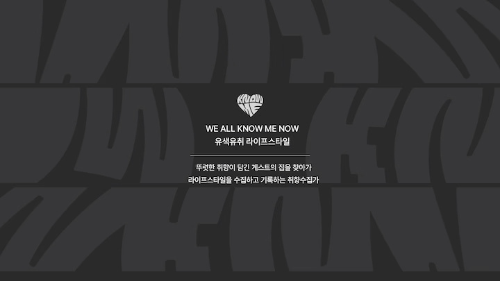 [세계일보] 취향도 ‘콘텐츠’가 된다…나만의 취향을 가지고 사는 이들의 이야기