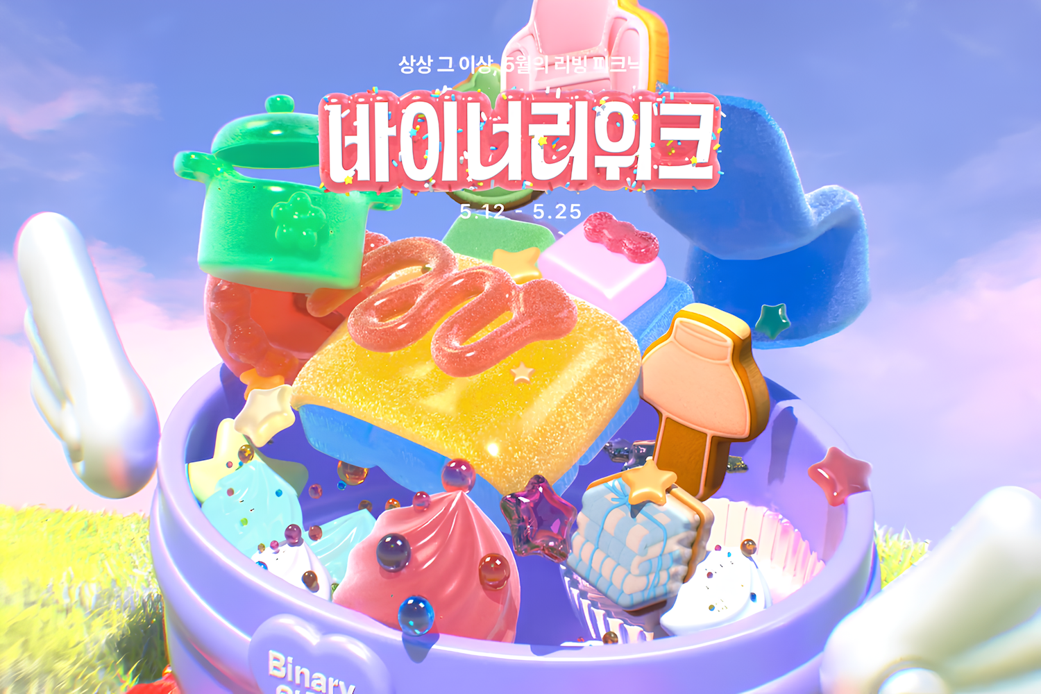 “취향으로 가득 채우는 5월의 리빙 피크닉”… 오늘의집 바이너리샵, ‘바이너리위크’ 진행