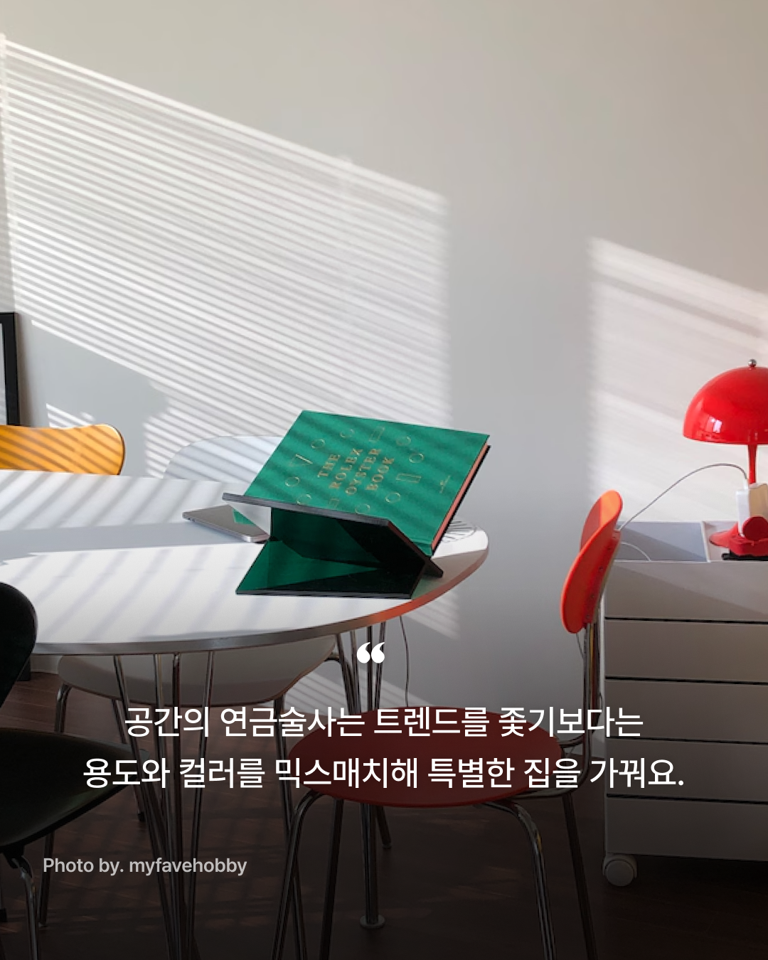 공간의 연금술사 6