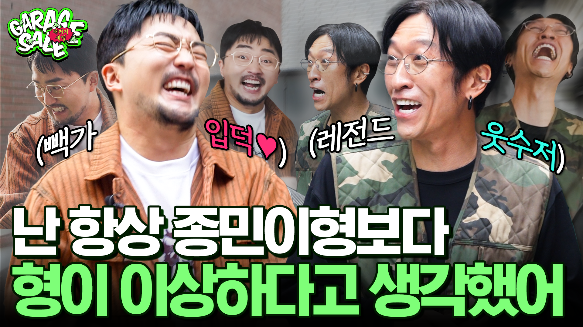 ‘캠핑용품부터 직접 찍은 포토액자까지’…  오늘의집, 빽가와 함께한 ‘개러지세일(GARAGE SALE)’ 2화 공개