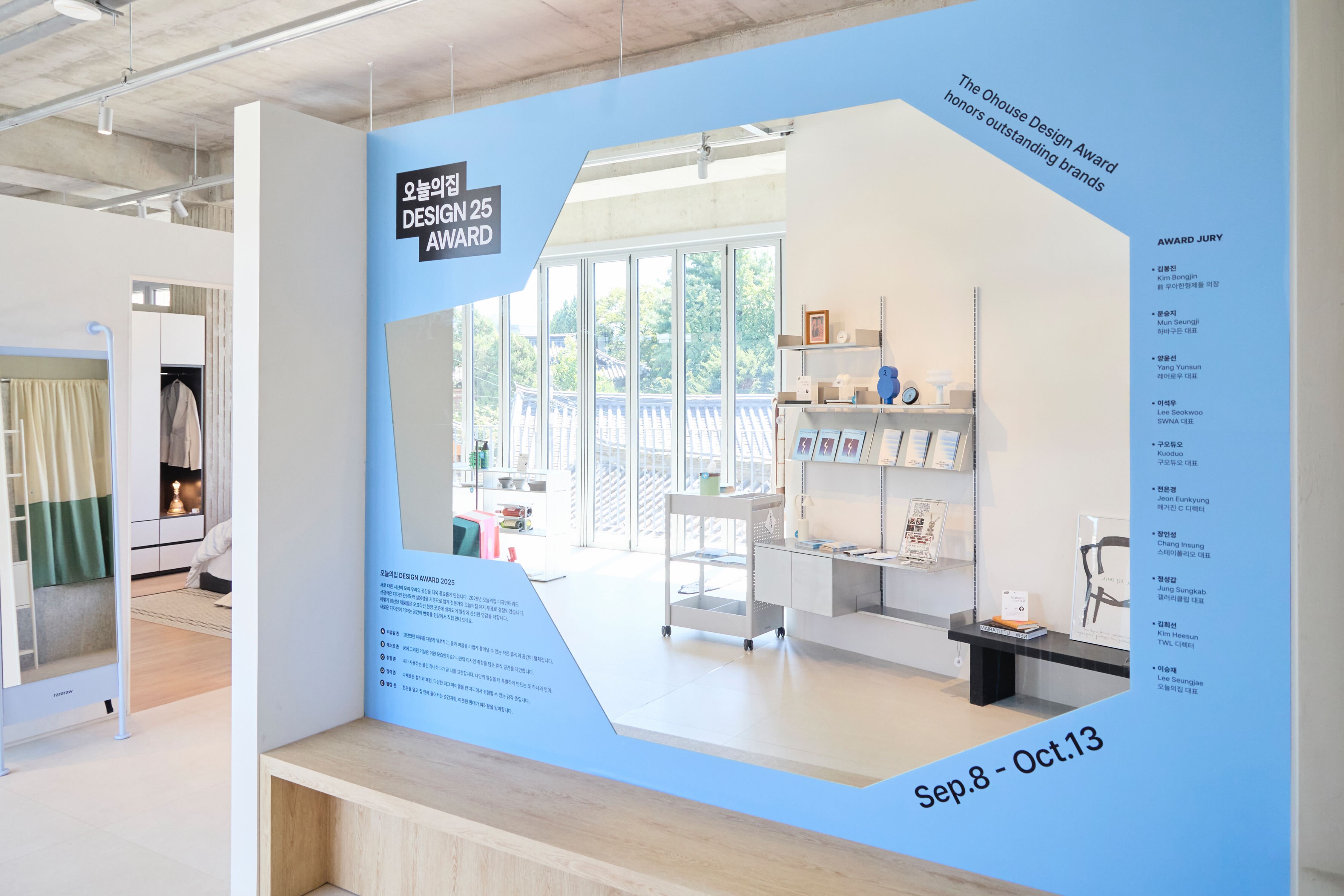 오늘의집, ‘올해의 디자인’을 직접 경험하는 ‘2025 오늘의집 디자인어워드’ 팝업 연다