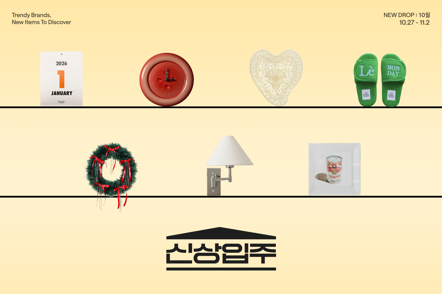 “새로 입주한 브랜드와 상품을 소개합니다”… 오늘의집, ‘신상입주’ 기획전 론칭